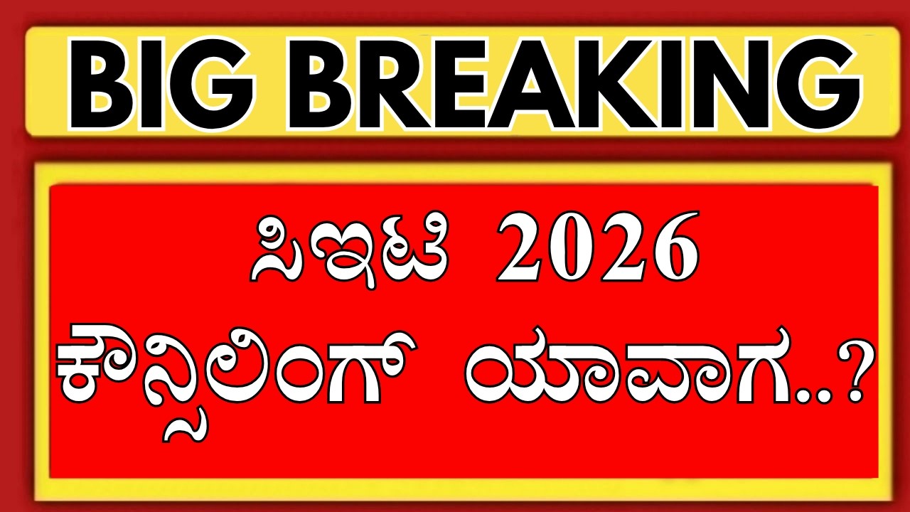 KCET COUNSELLING 2026 DATE.!?/KCET COUNSELLING PROCESS 2026/KCET 2026 UPDATES/KCET UPDATES KEA 2026