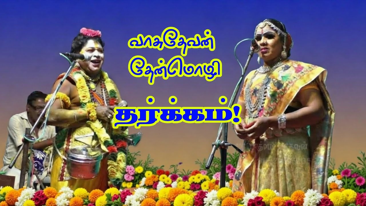 (புதுக்கோட்டை 7) ஆண்டு விழா நாடகத்தில் நடந்த அருமையான தர்க்கம்!