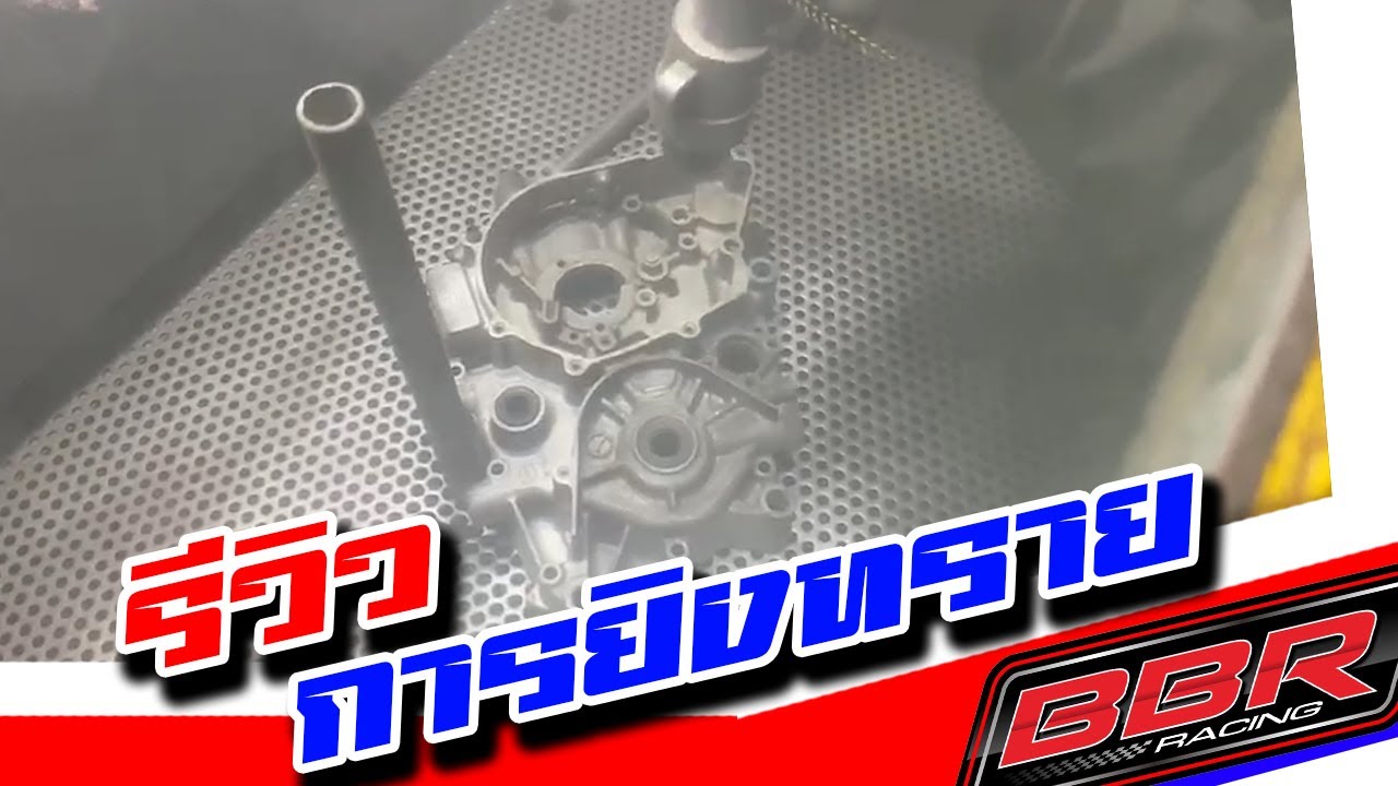 รีวิวการยิงทราย