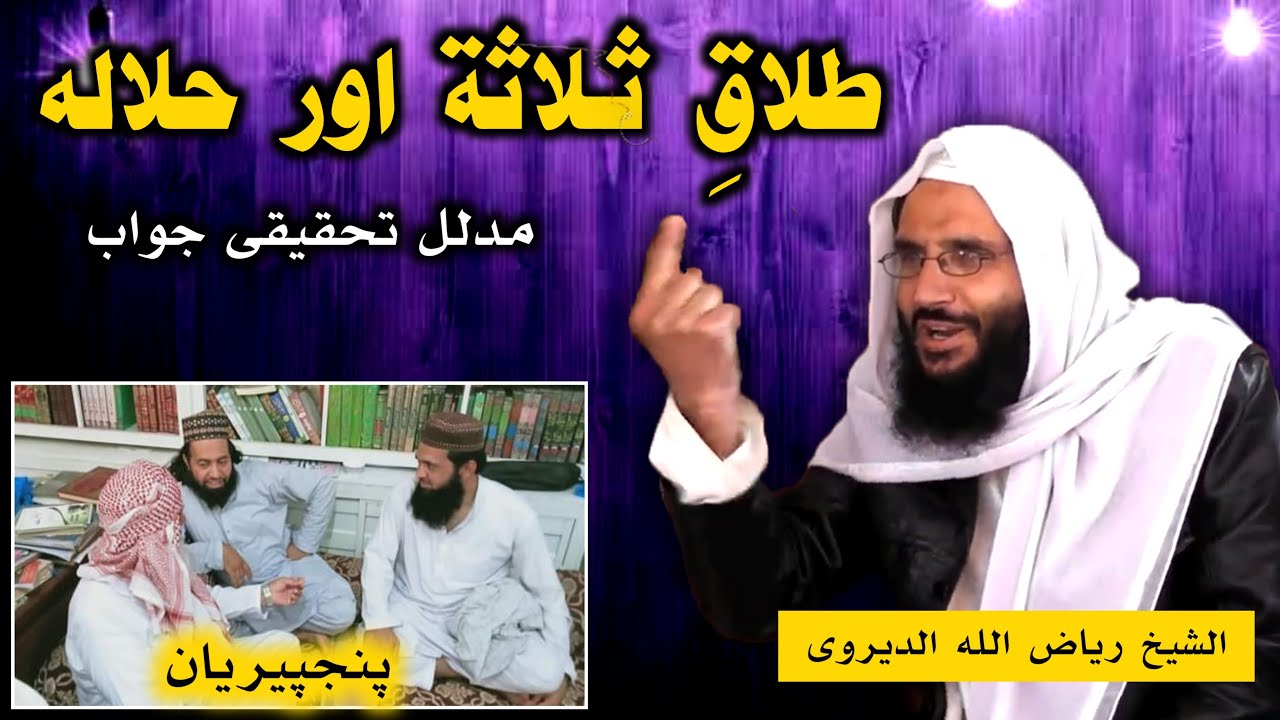 Sheikh Riaz Ullah Dirve Vs Mufti Tuseef | طلاق ثلاثہ اور حوالہ کا تحقیقی دلائل | Al Burhan TV