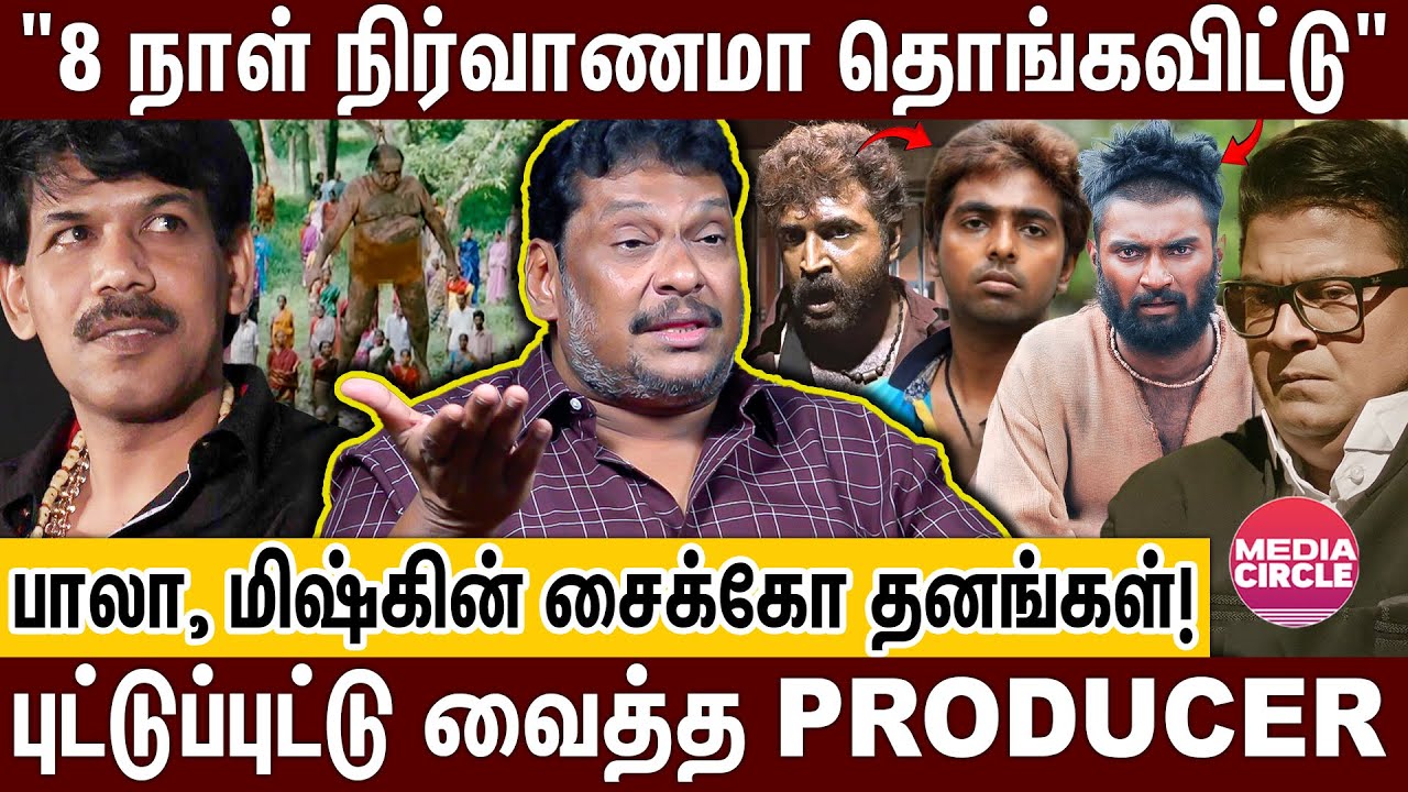 18-வது மாடில இருந்து குதிச்சு செத்துப்போன எப்படி இருக்கும்?; மிஷ்கினின் கோமாளித்தனம்! BALAJI PRABHU