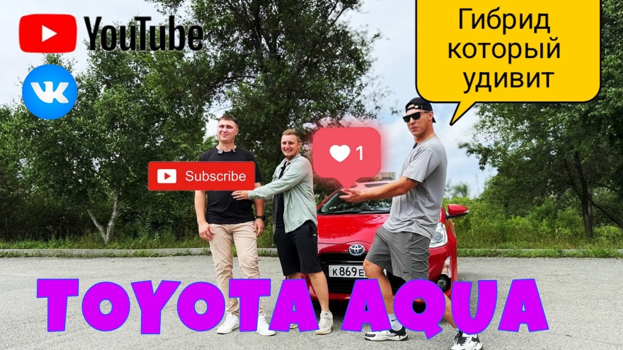TOYOTA AQUA -Гибрид который удивит ‼️Мнение хозяина 