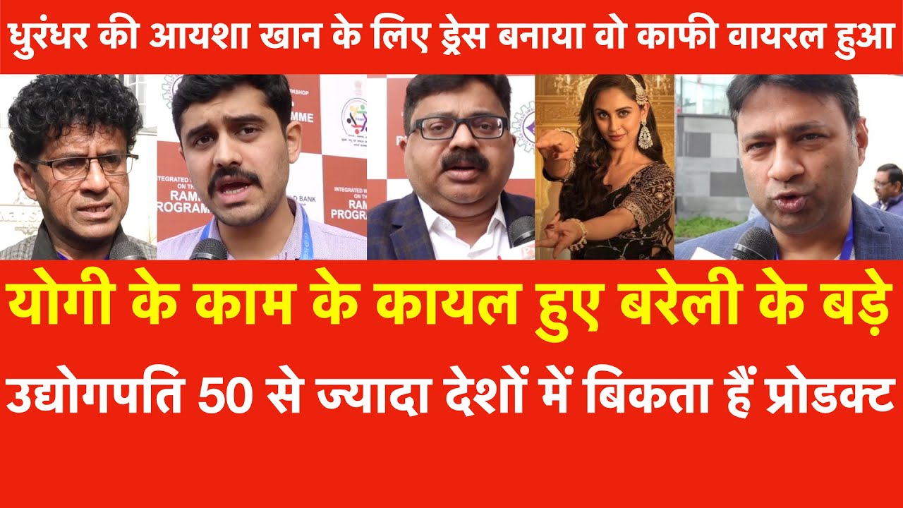 Yogi Adityanath के काम के कायल हुए Bareilly के बड़े उद्योगपति 50 से ज्यादा देशों में बिकता Product