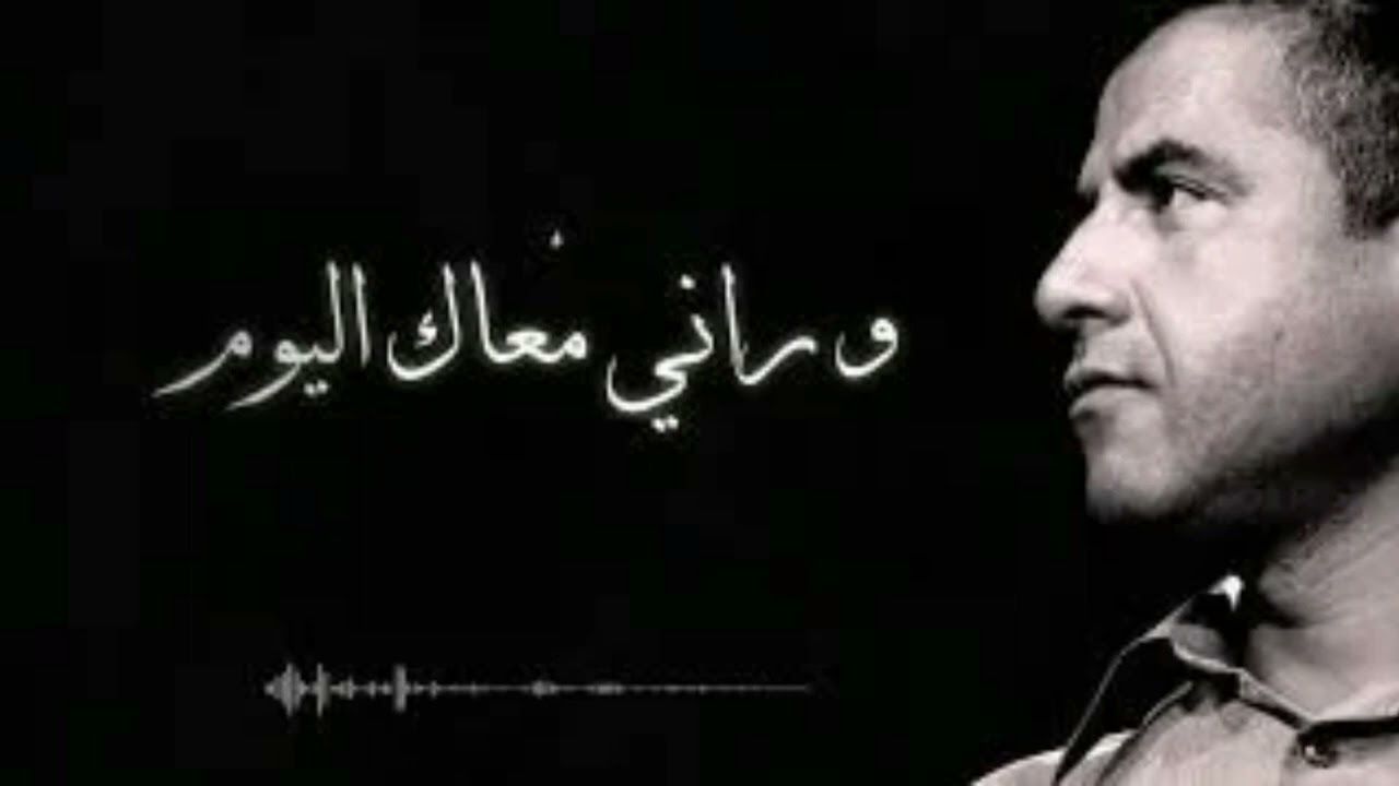 راني معاك اليوم ـ شاب مامي | cheb Mami - Rani maak lyoum