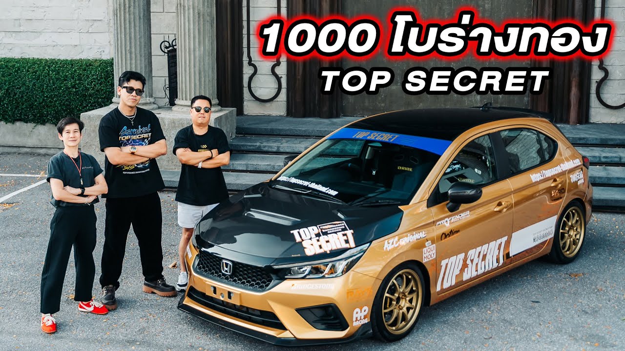 กำเนิด Top Secret Honda City คันแรกของโลก...#beerbaiyoke #topsecretthailand #honda #hondacity