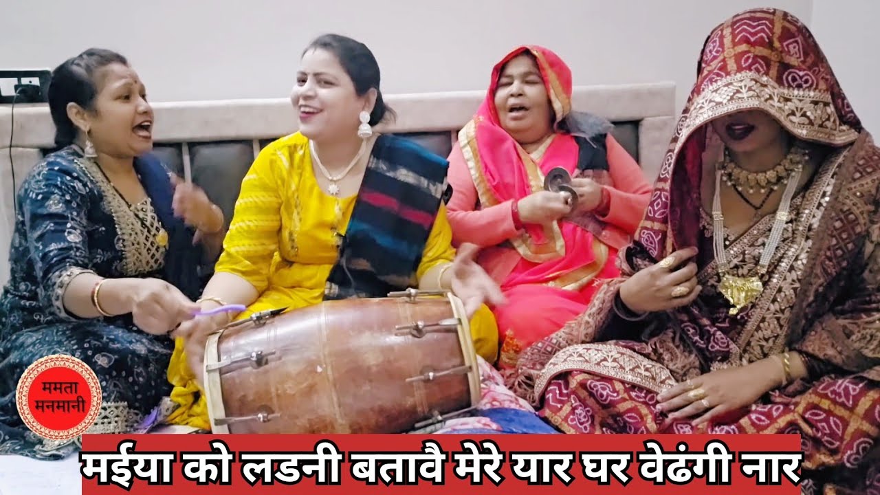 ठीट औरते कभी नही सुधरती🤪😑मजेदार लोकगीत हस हसके हुए लोटपोट