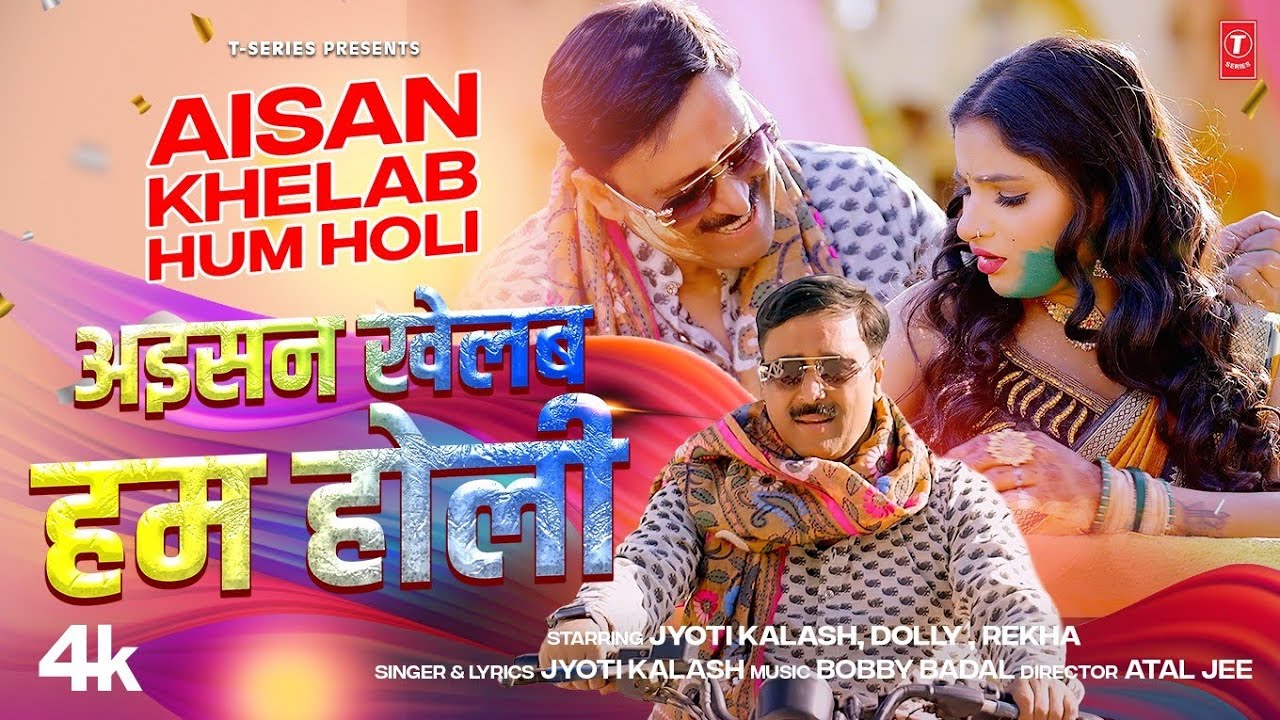 AISAN KHELAB HUM HOLI - LATEST BHOJPURI HOLI SONG 2026 - JYOTI KALASH