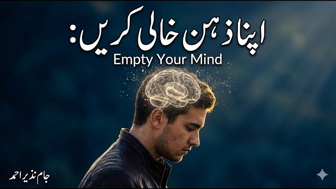 Empty Your Mind - a powerful Motivationa In Urdu l Story for your Life | Jam Nazeer Ahmad