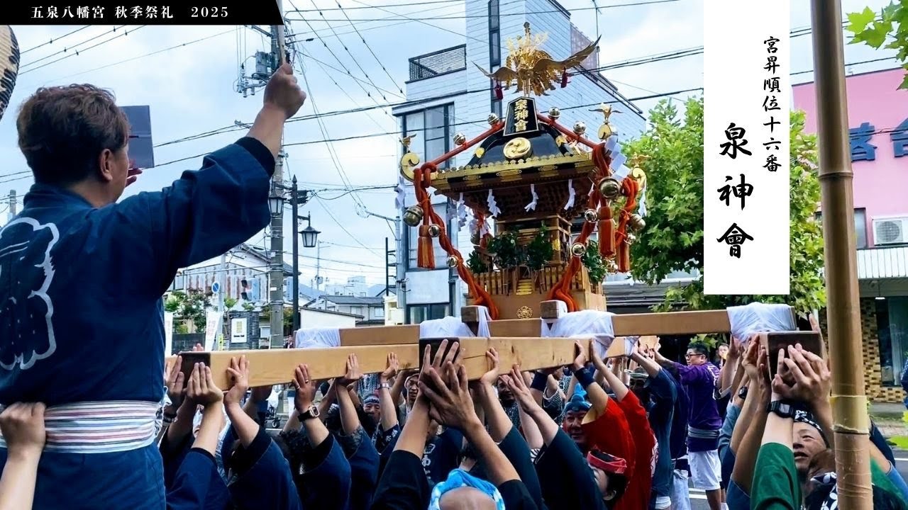 2025年9月14日　泉神會　門付