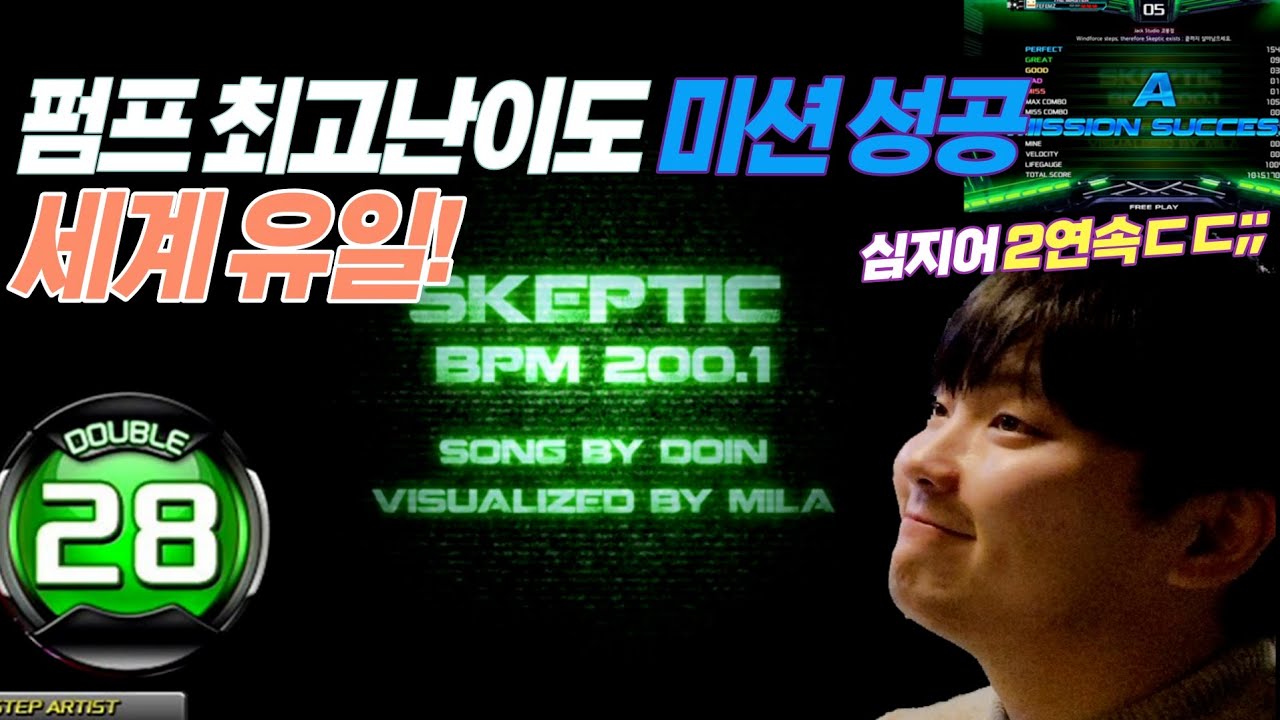 펌프 최고난이도 최종보스미션 2연속 클리어 세계기록!!!