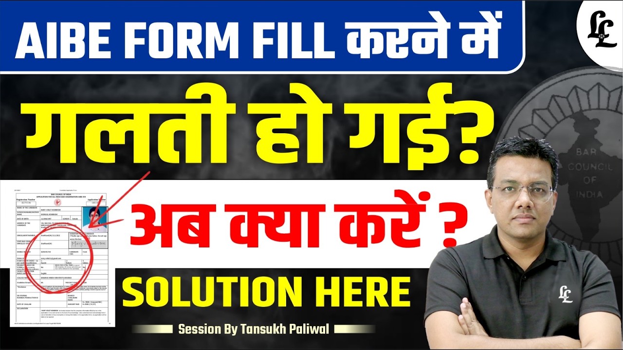 Mistake or Error while filling AIBE Exam Form | What to do?