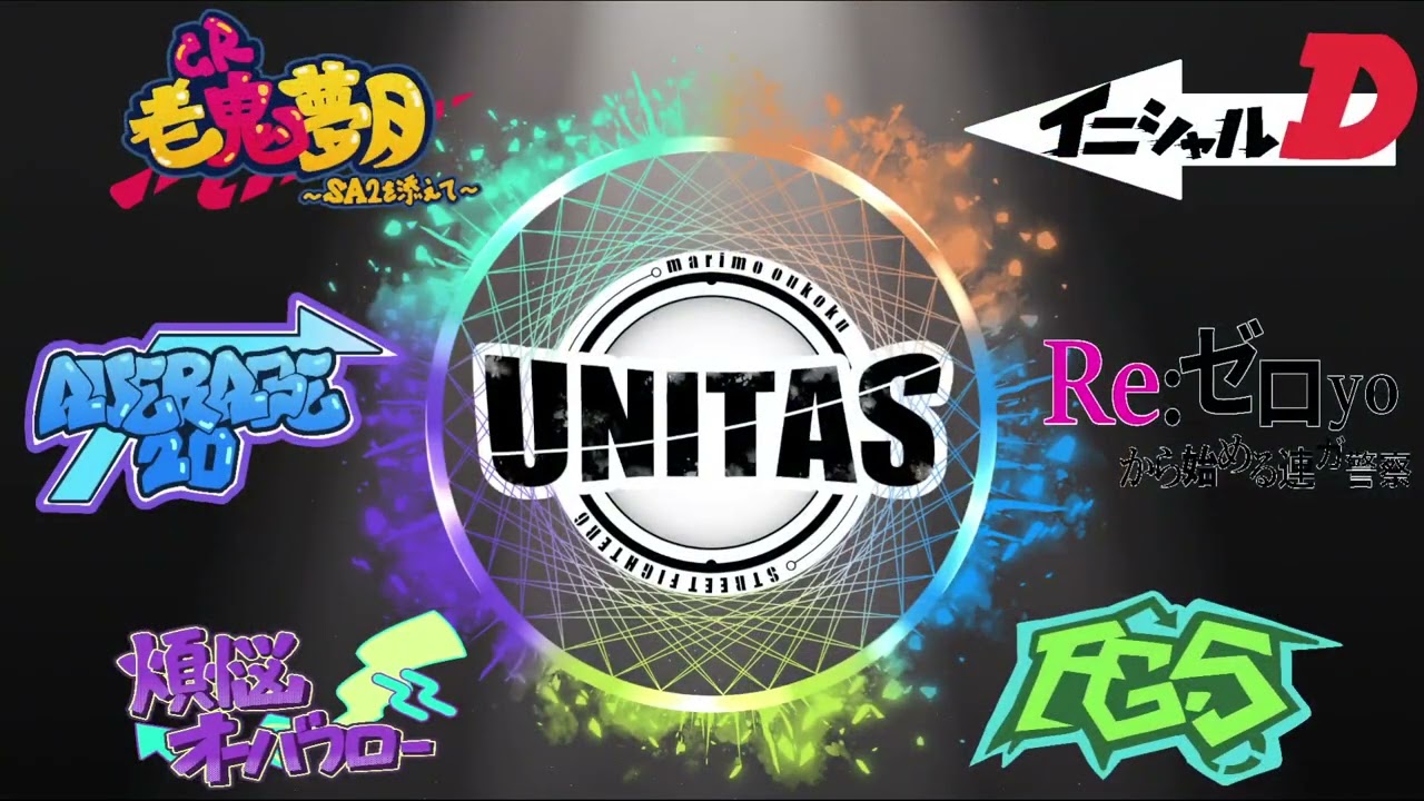 まりも王国団体戦大会【UNITAS】本配信 (Part 3/18)