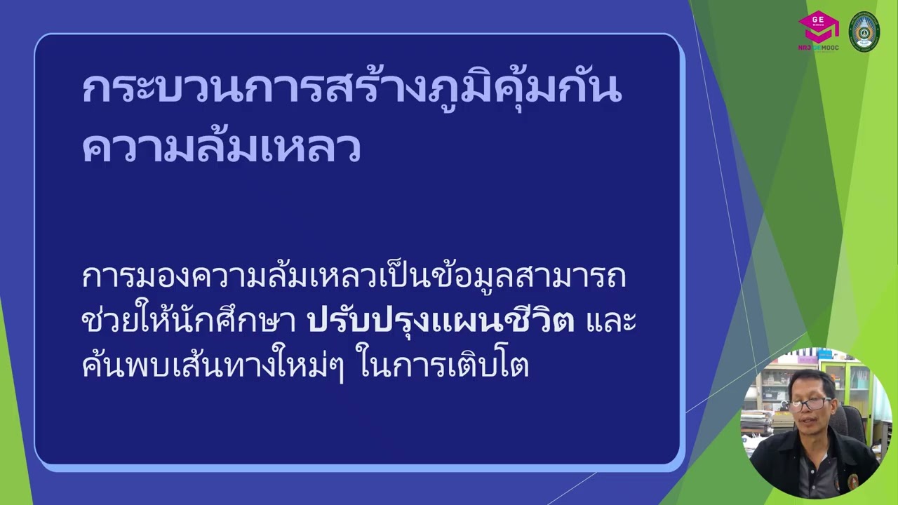 83 การค้นพบศักยภาพ การกำหนดแนวทางชีวิต Life Design ที่เหมาะสมกับตนเอง