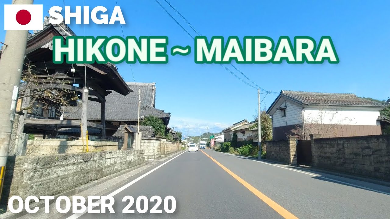 【滋賀】彦根市～米原市ドライブ - 彦根駅から米原駅 国道8号 2020年10月 Drive from Hikone Station to Maibara Station in Shiga Japan