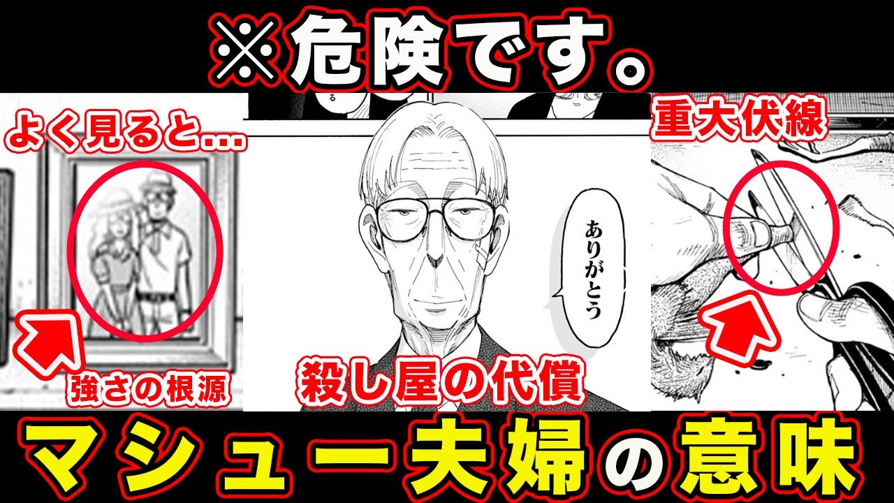 【スパイファミリー】マシュー・マクマホンがまずい。殺し屋の”強さ”の表現・家族をテーマとする意味が伝わる重要回【番外編16】【SHORT MISSION16】【考察・感想・反応まとめ】