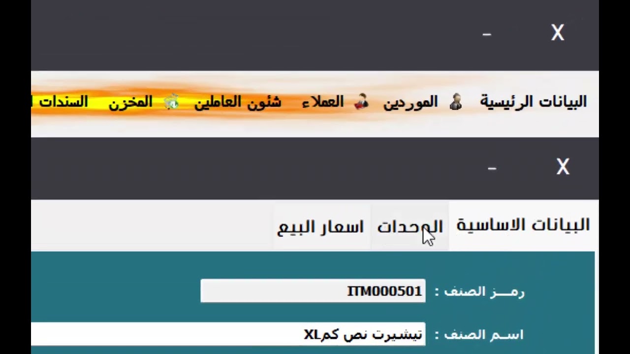 طريقة إضافة صنف جديد في سيستم المبيعات والمخازن — شرح عملي خطوة بخطوة