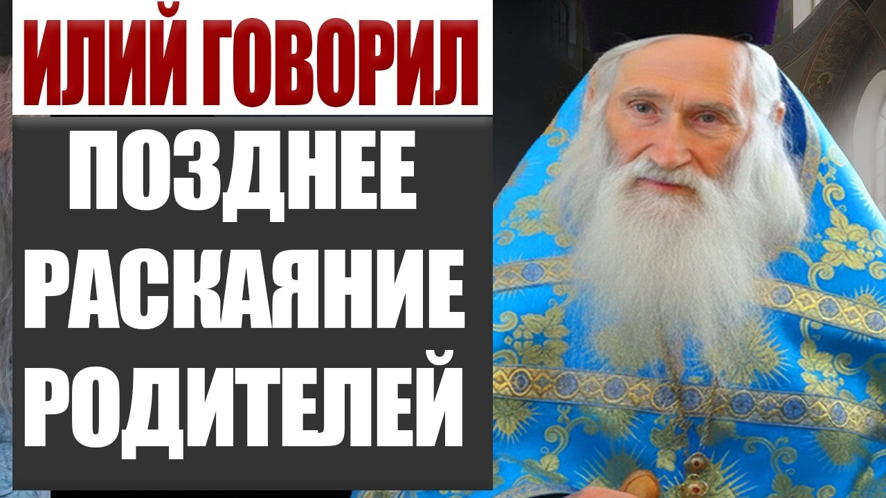 Если Дети Стали Чужими — Вам Нужно Услышать Совет Старца
