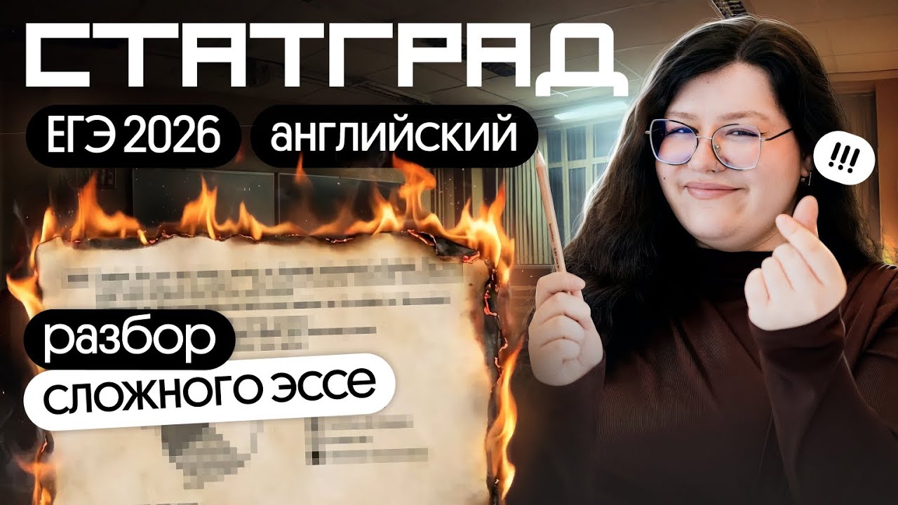 РАЗБИРАЕМ ЭССЕ №38 из СТАТГРАДА ПО АНГЛИЙСКОМУ [ноябрьский вариант, 38.1] | Вебиум ЕГЭ Английский