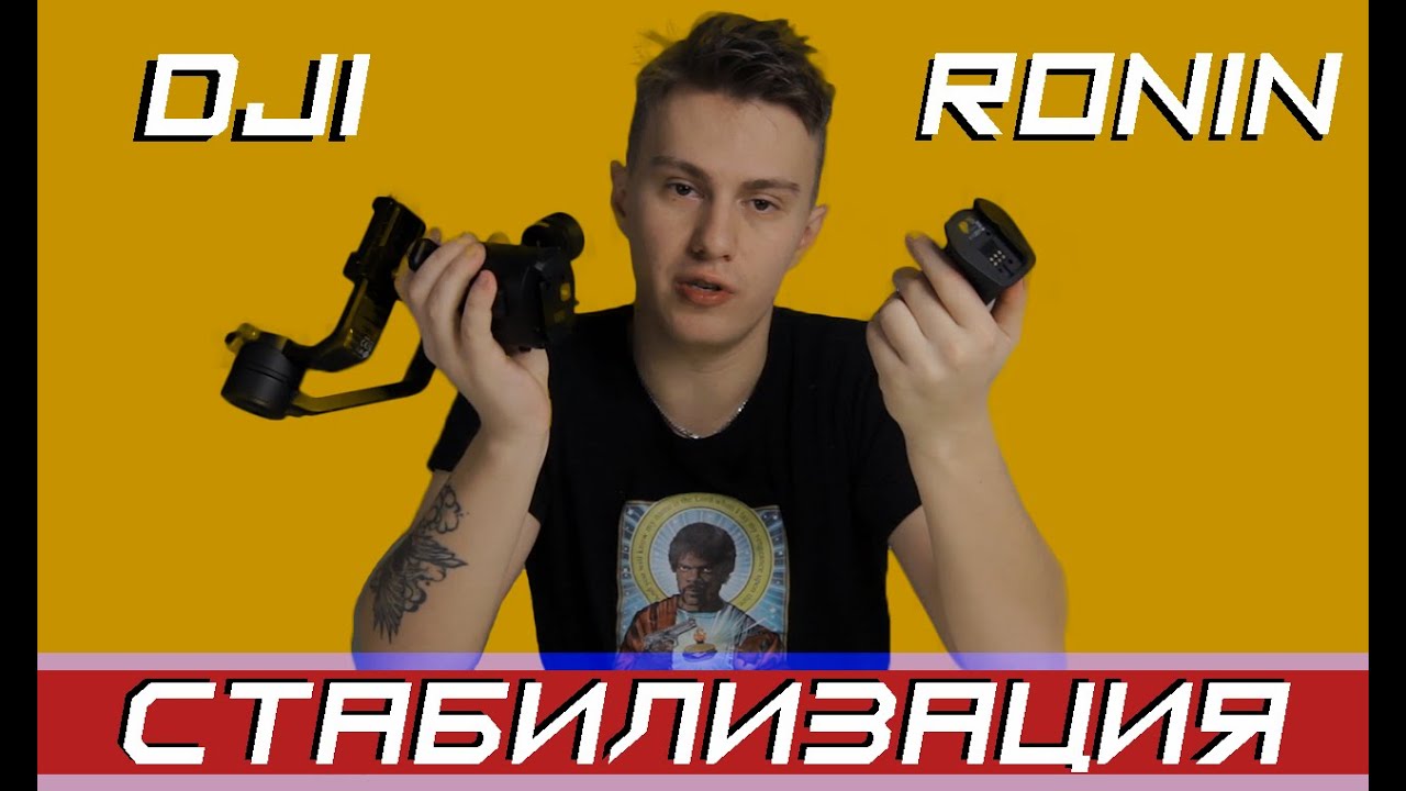 DJI RONIN-SC PRO COMBO — БАЛАНСИРОВКА, НАСТРОЙКА, ФОКУС.
