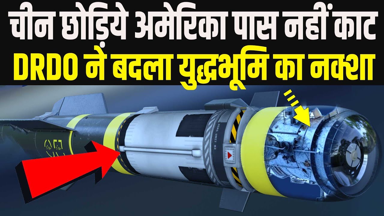 इससे पहले कि चीन चलता कोई चाल, DRDO ने ऐसा पटका कि जिनपिंग के होश उड़े, इसका अमेरिका पास नहीं काट