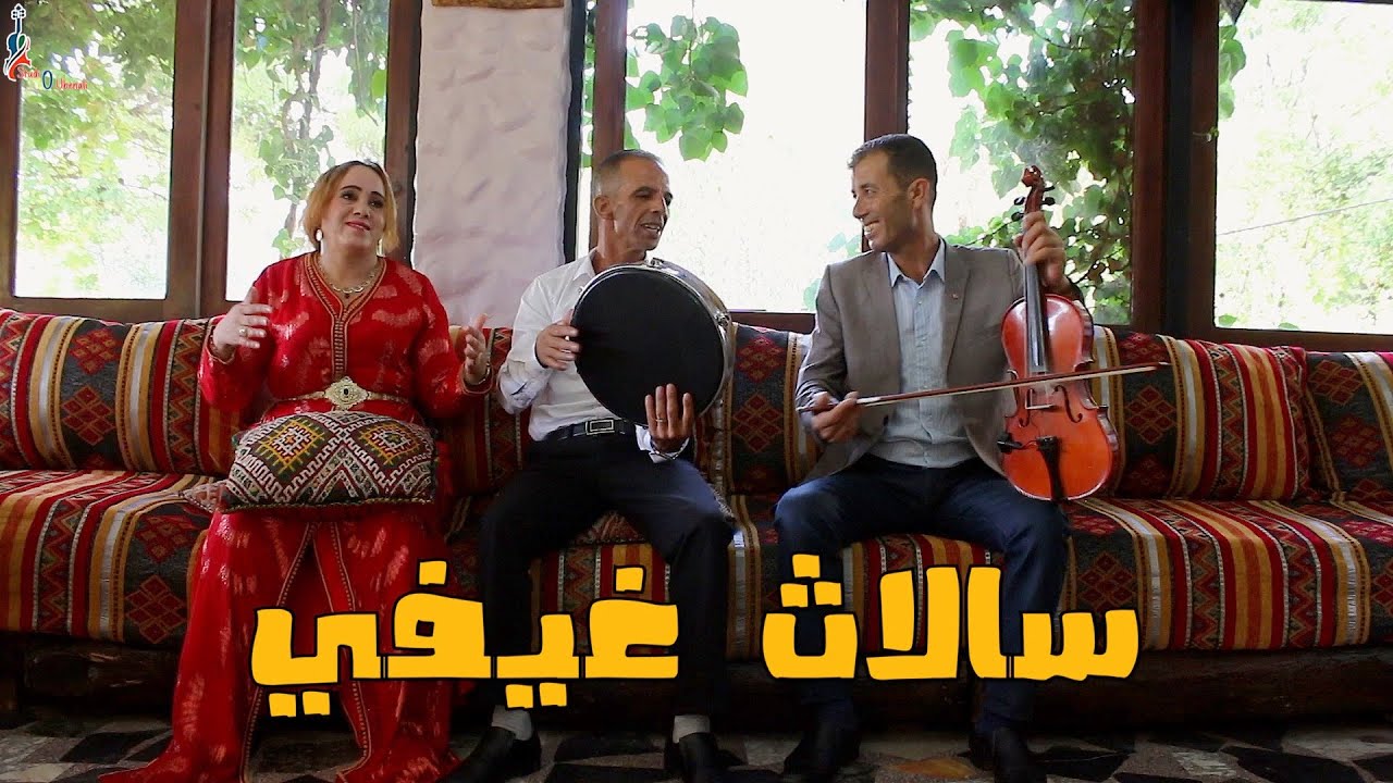 عزيز أوشطين مع حوسى فارسي والفنانة شادية|سالاث غيفي#chadia#ochttine#houssa_farissi
