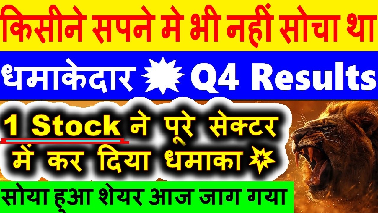 किसीने सपने मे भी नहीं सोचा था😱 Breaking News | 1 Share ने पूरे सेक्टर में कर दिया धमाका💥⚫ Nestle Q4
