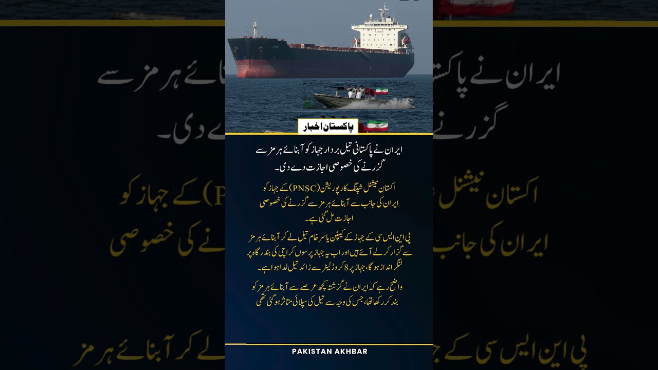 Iran Grants Special Passage to Pakistani Oil Tanker Through Strait of Hormuz!