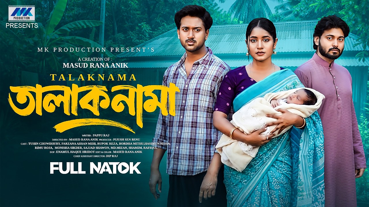 তালাকনামা | Talaknama | Tuhin Chowdhury | Farzana Ahsan Mihi | Bangla Natok | Bangla New Natok 2026
