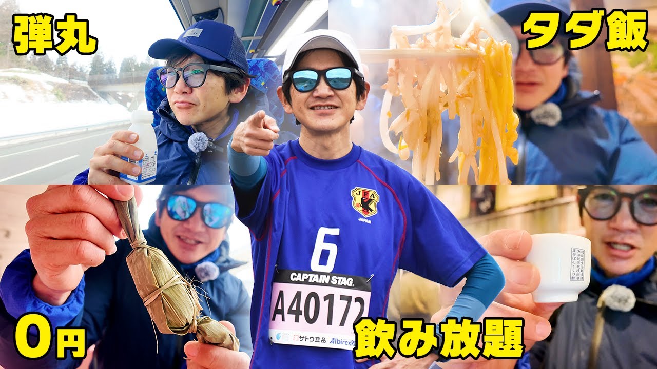 【爆笑必至】新潟ハーフマラソンを最安値で楽しむ裏ワザはこちらwwww