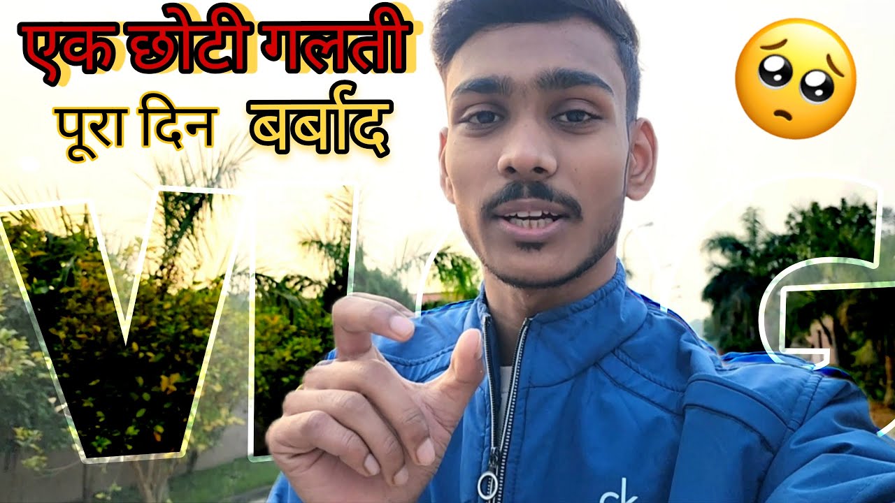 Ek choti galti se Pura din kharab ho gaya. Paisa bhi barbad