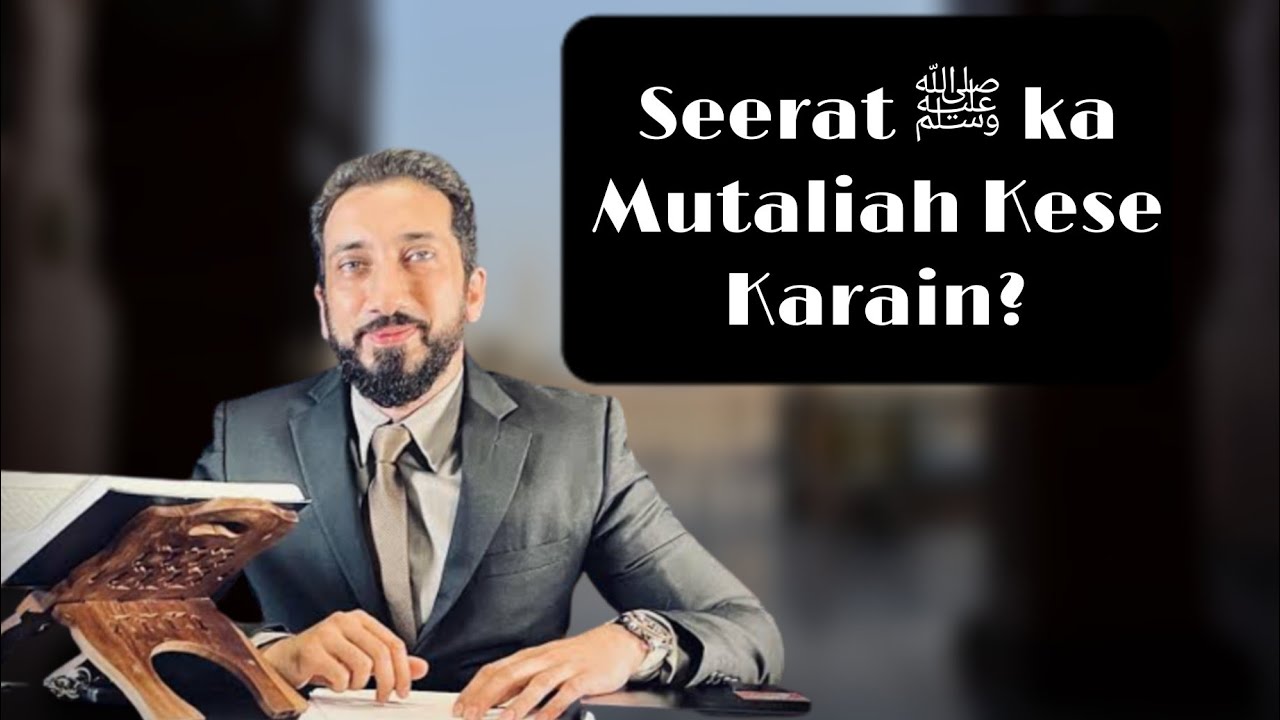 Seerat ﷺ ka Mutaliah Kese Karain? | Superb Tip | Ustad Nouman Ali Khan