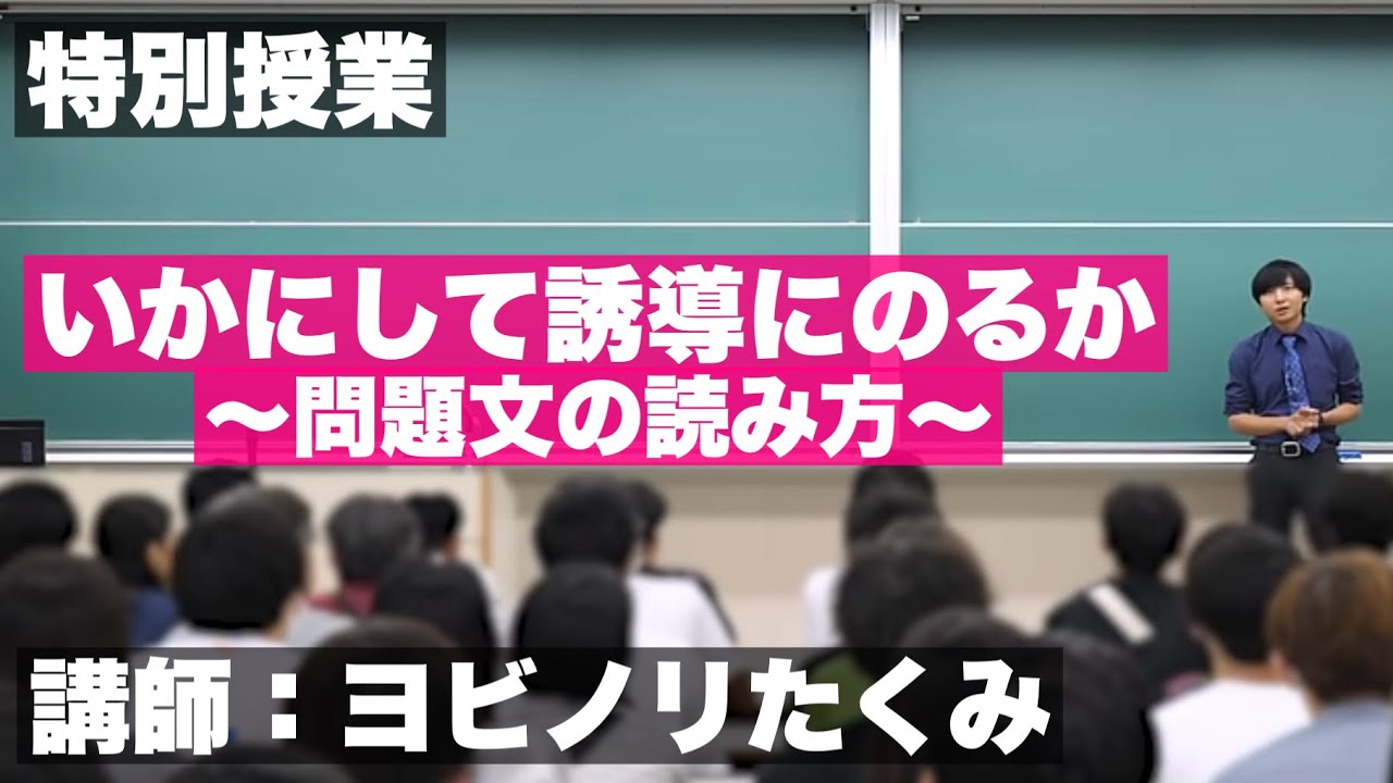 【受験生必見】1時間で数学の解答率がグッと上がる授業
