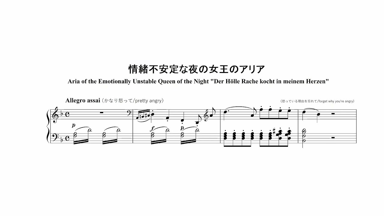 情緒不安定な夜の女王のアリア / Aria of the Emotionally Unstable Queen of the Night