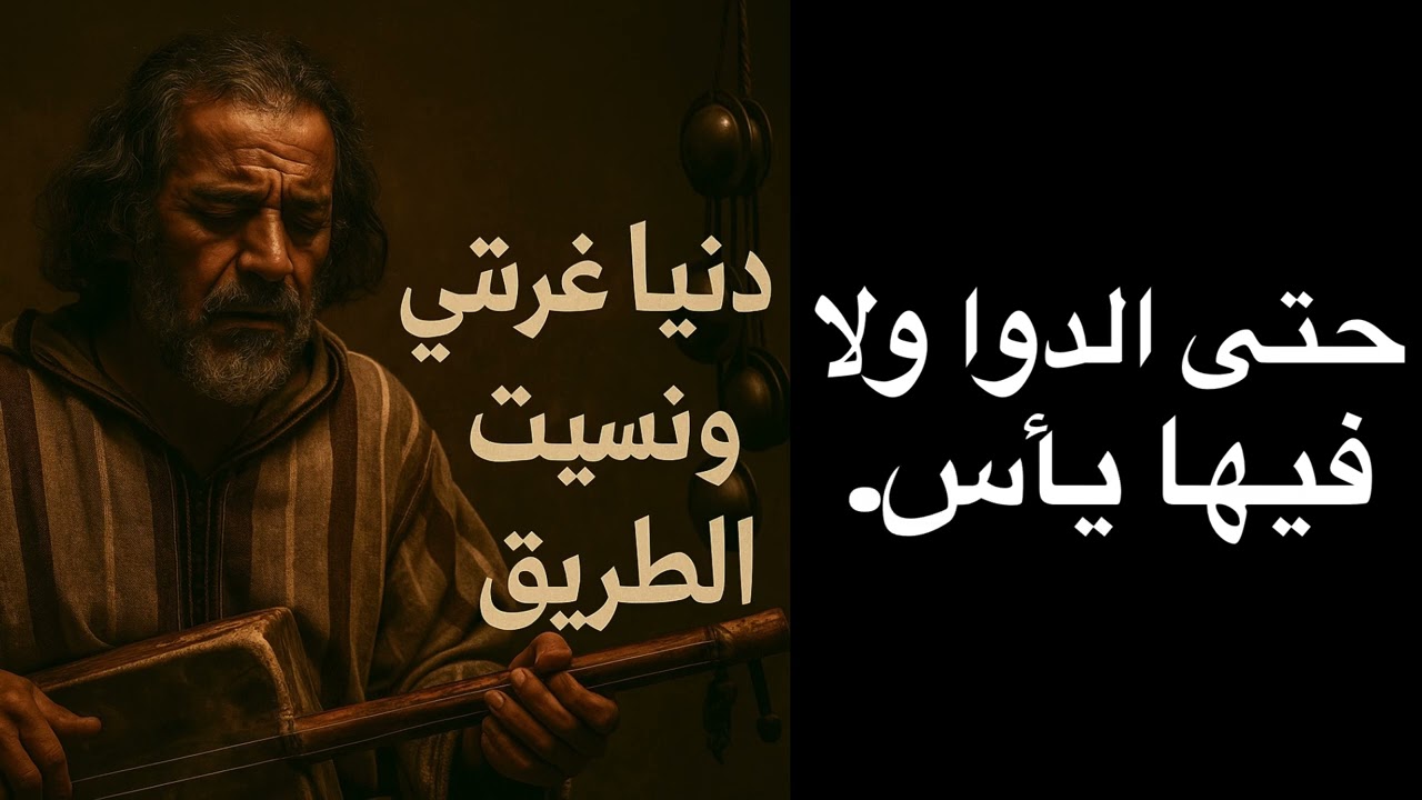 أغنية فين مشى العقل… وبقات غير الهضرة