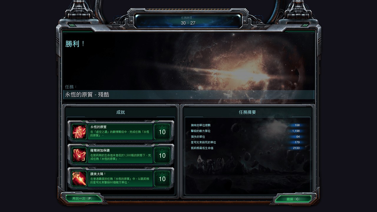 StarCraft II Legacy of the Void Campaign –The Essence of Eternity(Brutal) | 星海爭霸II: 虛空之遺戰役–永恆的原質(殘酷)