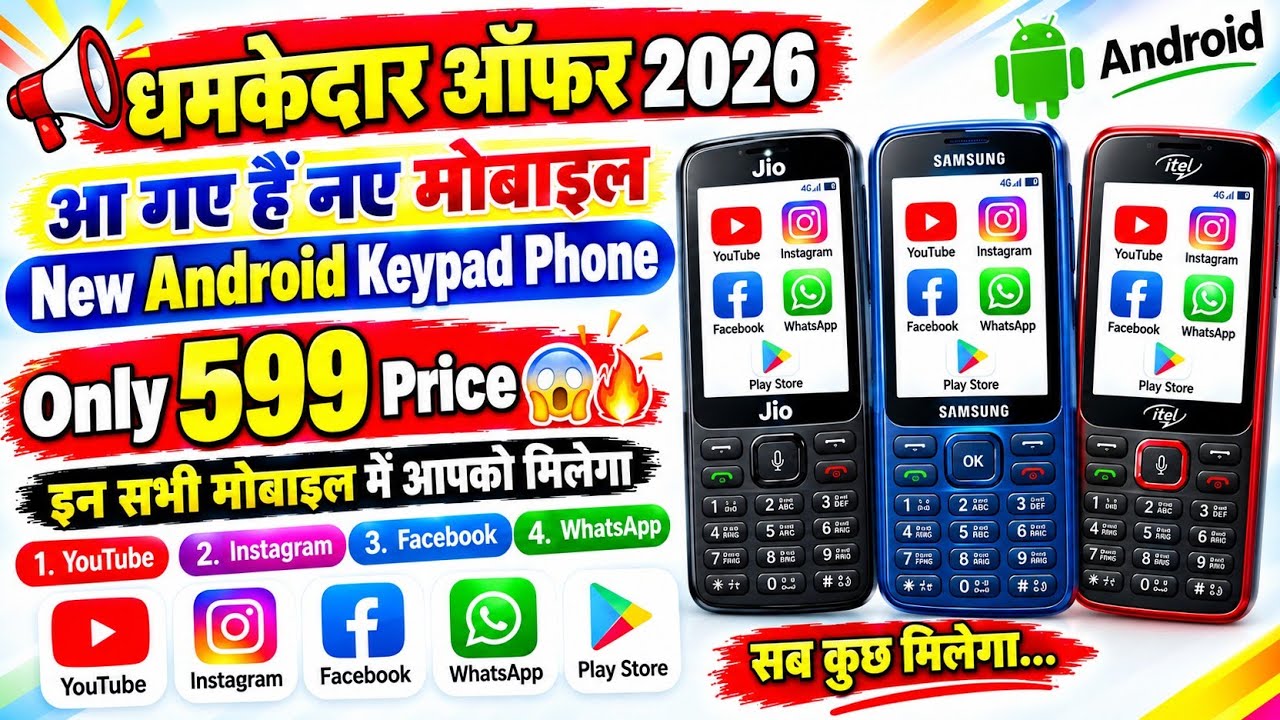 New Jio Phone Offer 2026⚡Jio Phone F20A 4G Unboxing⚡Jio Phone F320B Unboxing⚡Jio Prima 2 Unboxing