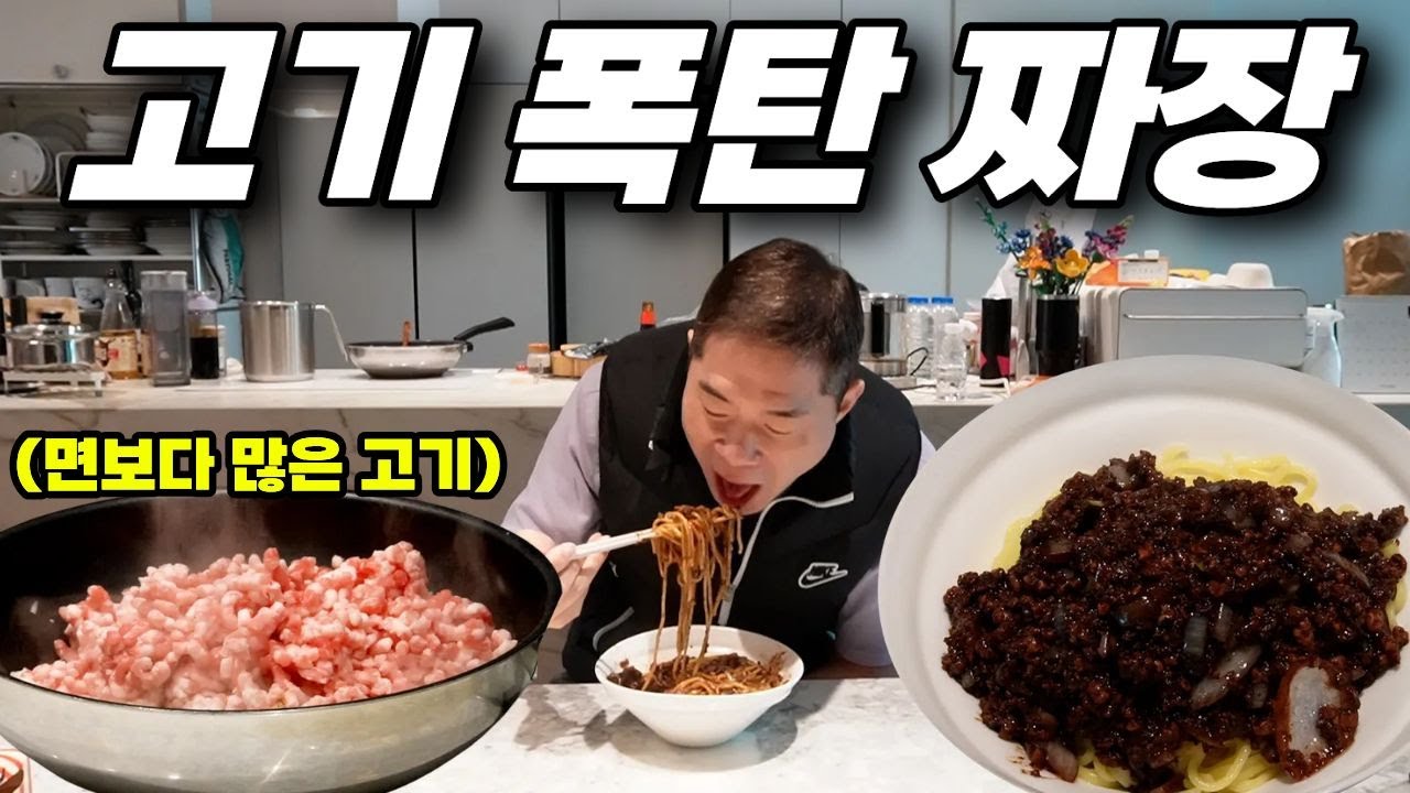 짜장면 어렵지 않아요~! 고기만 있으면 됨