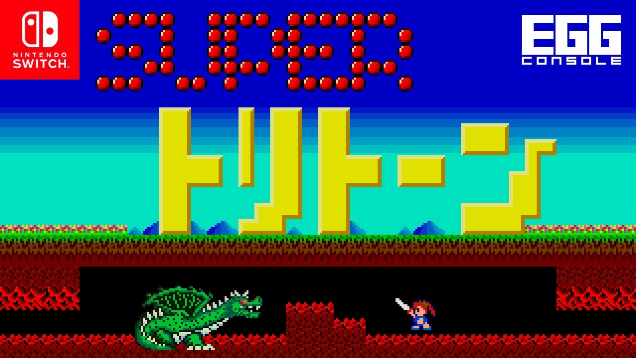 EGGコンソール スーパートリトーン MSX2 for Nintendo Switch（EGGCONSOLE SUPER TRITORN)