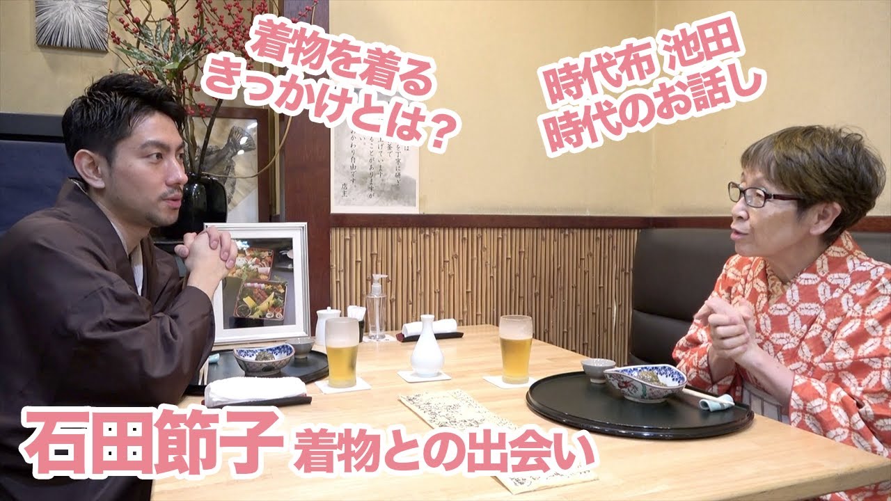 【石田節子】着物との出会いやスタイリストとして独立するまでのお話｜石田節子流着付け教室
