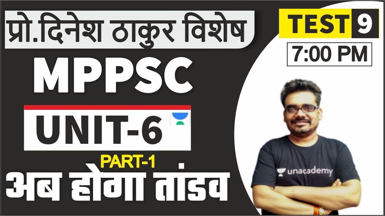 MPPSC तांडव online TEST Series | UNIT6 | Part1 |MPPSC 2020 PRE | MPPSC 2021 | MPPSC by Dinesh Thakur