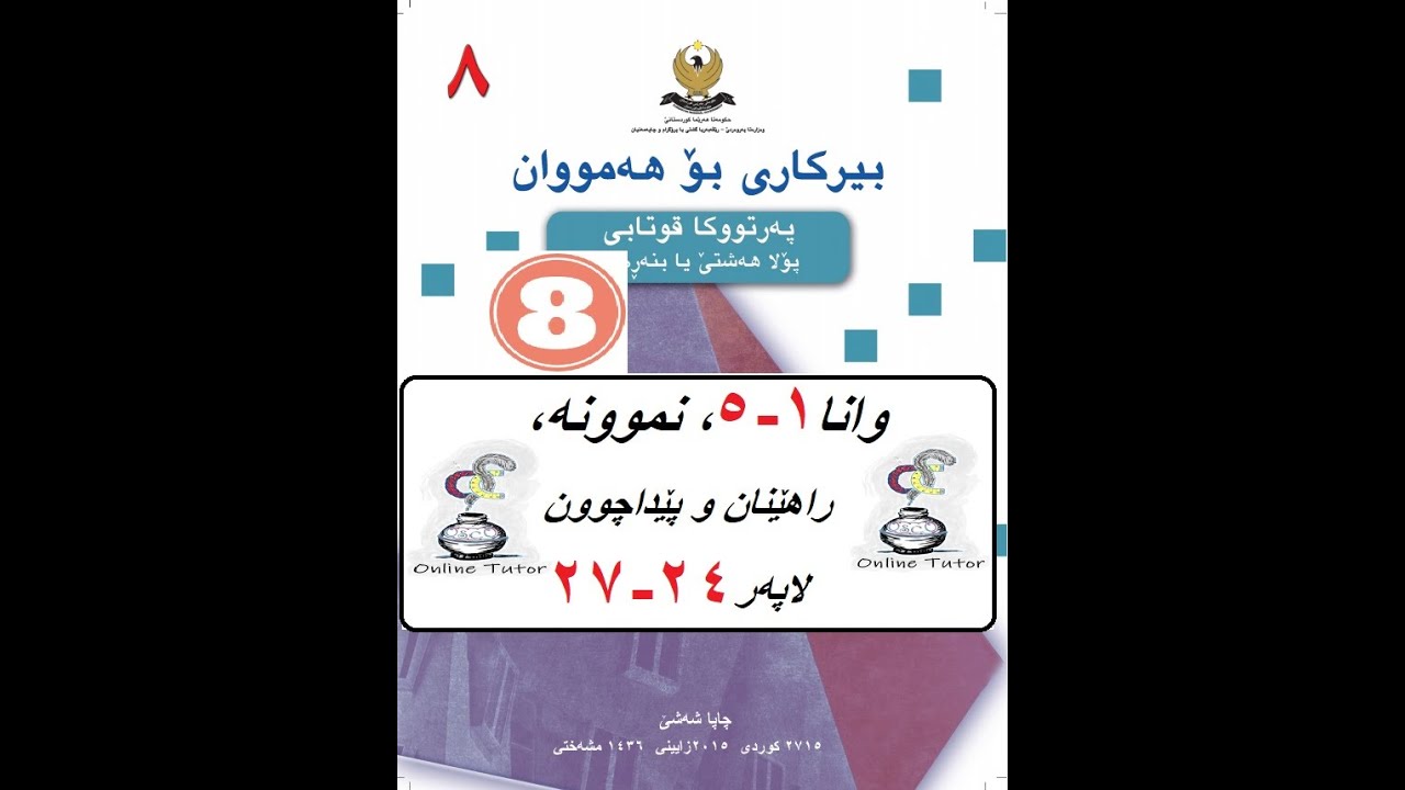 بیرکاری پولا ٨ وانا ١-٥، هێزێن سالب  | birkari pola 8