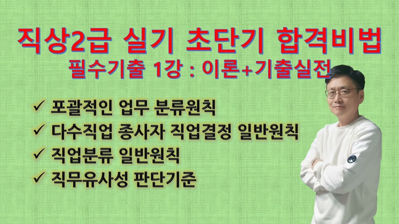 필수기출 1강.  라디캠 직상2급 실기 초단기 합격비법 멤버십 프로그램(핵심이론+기출문제)