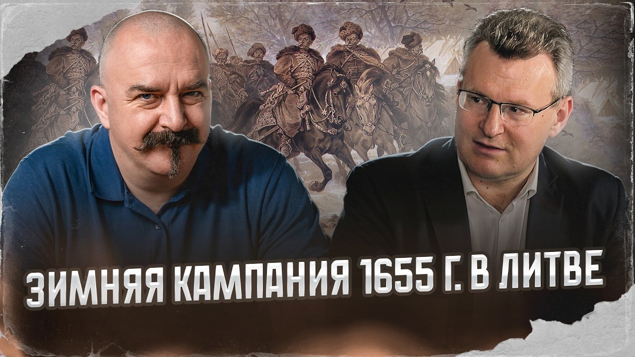 Зимняя кампания 1655 г. в Литве | Русско-польская война 1654&ndash;1667 гг. #3