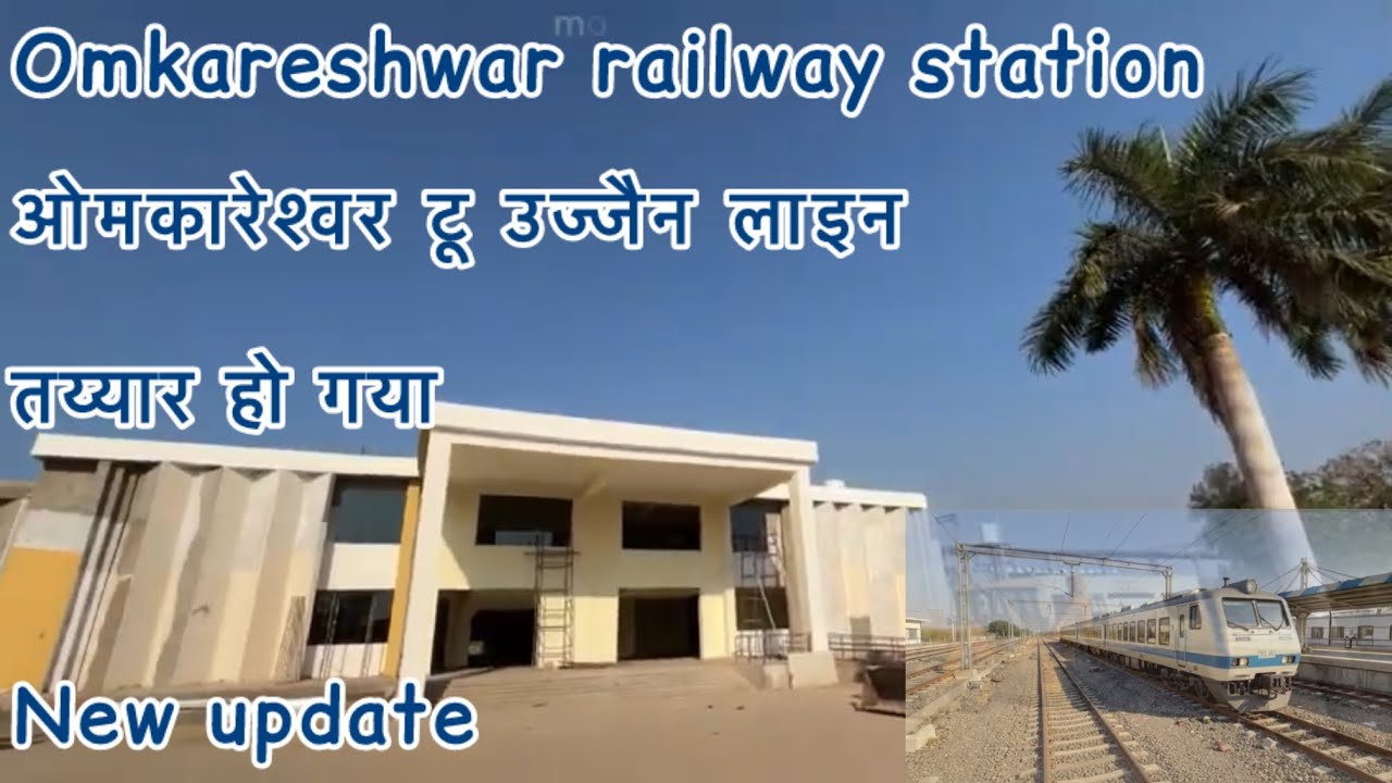 Omkareshwar ka nya railway station #new update video 12/03/2026 update railway station ready for....