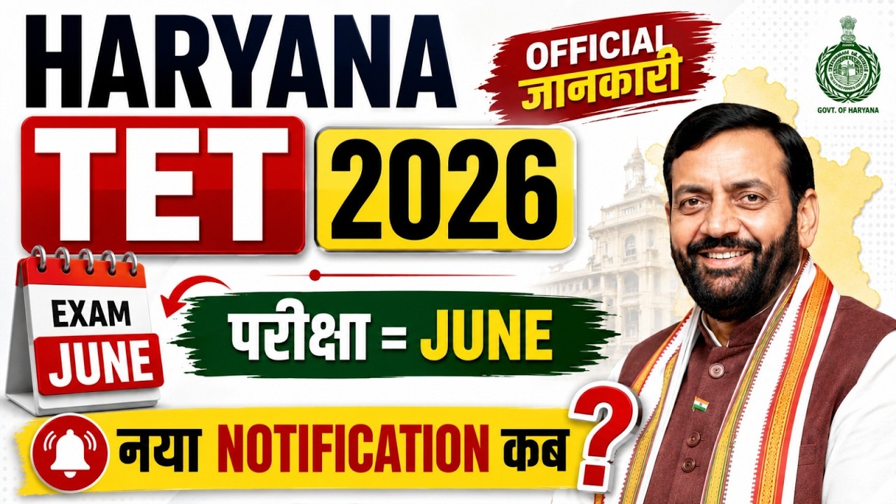 HTET Exam Date 2026 | Haryana TET Exam Date 2026 | HTET 2026 Latest News | HTET Update