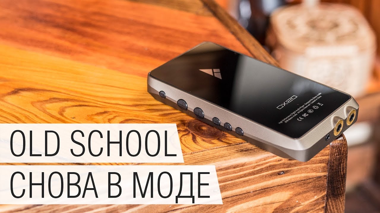 Обзор iBasso DX120 - здравая экономия или плеер для тех, кто ненавидит Android
