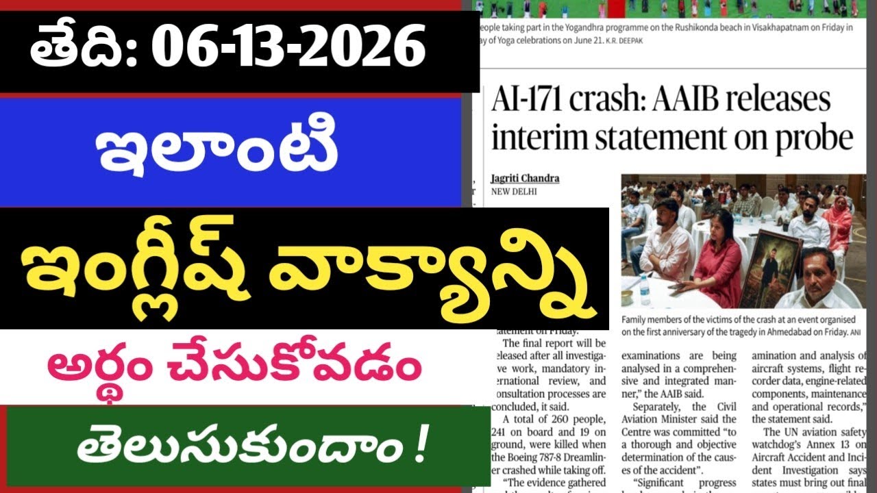 AI-171 Plane Crash: AAIB Releases Interim Statement/AI-171 విమాన ప్రమాదం/The Hindu