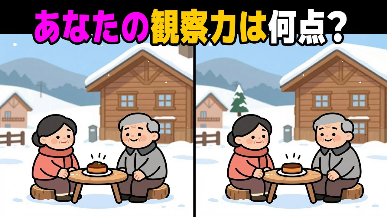 【間違い探し】毎日の脳トレで集中力アップ！間違い探し3問🔍 | 脳トレ【第21弾】