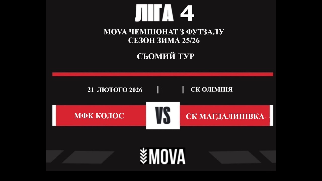 LIVE МФК КОЛОС - СК МАГДАЛИНІВКА