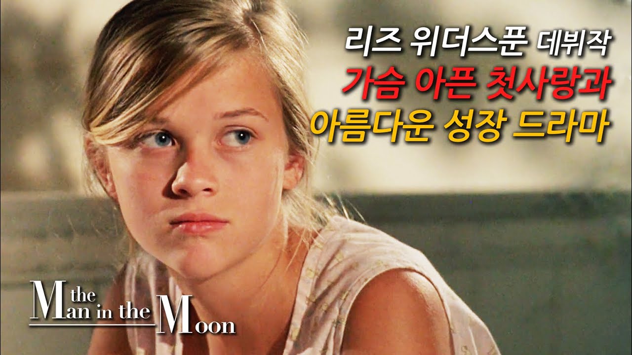 사랑에 빠진 사춘기 소녀의 슬픈 첫사랑 이야기 (영화리뷰/결말포함)